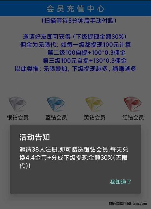 联盟E赚截图