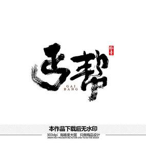 丐帮app最新版截图