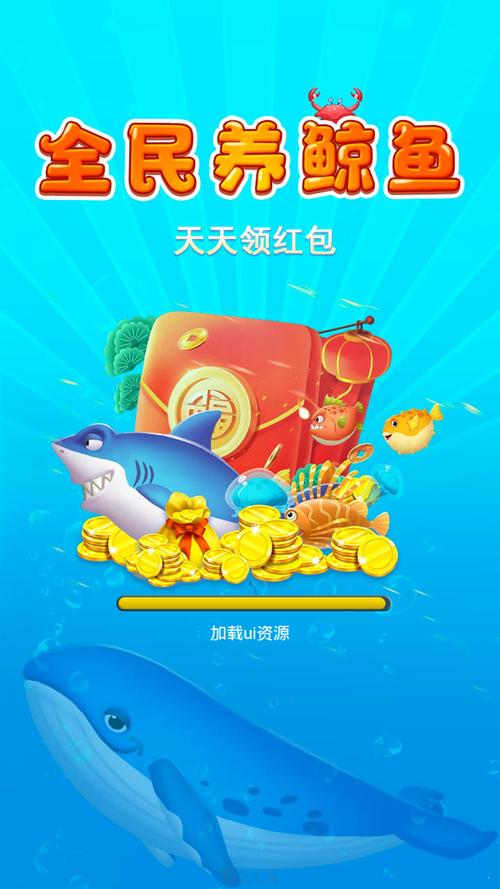 全民养鲸鱼红包版官方版截图