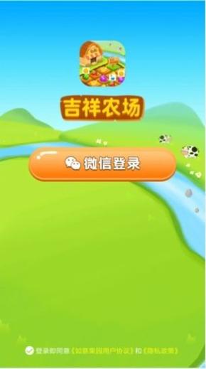 吉祥农场红包版下载截图