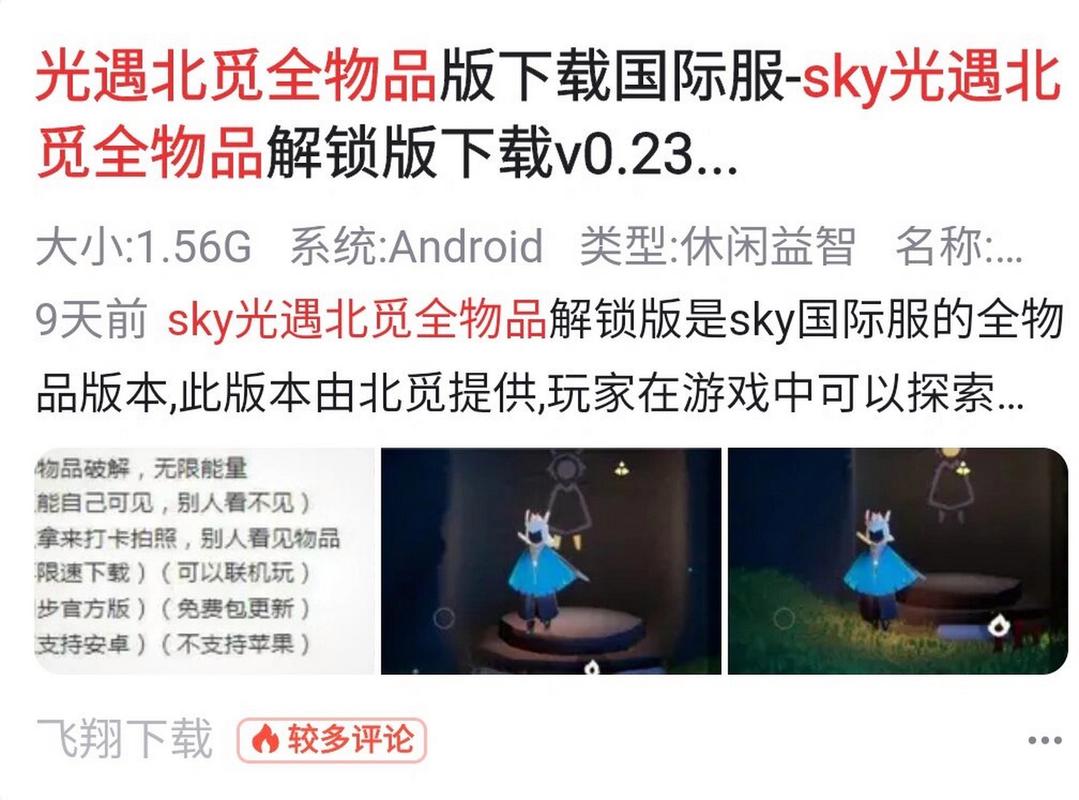 光遇北觅脚本截图
