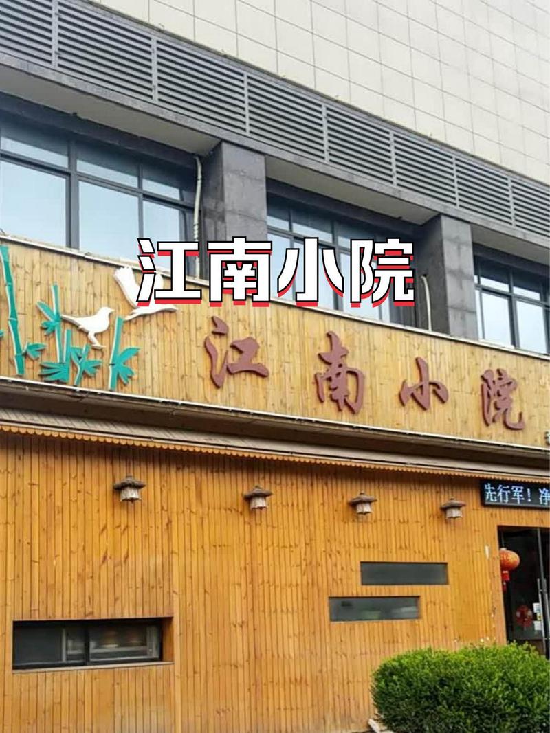 江南小院官方版红包图标