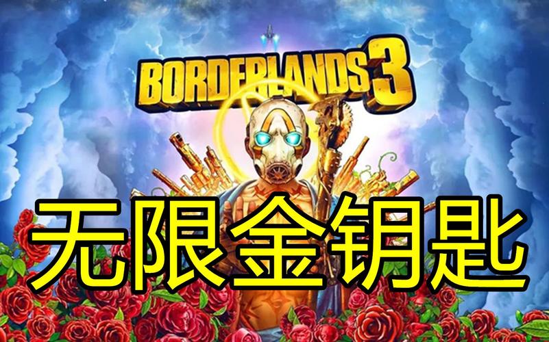 无主之地3金钥匙修改器截图