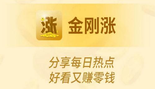 金刚涨截图