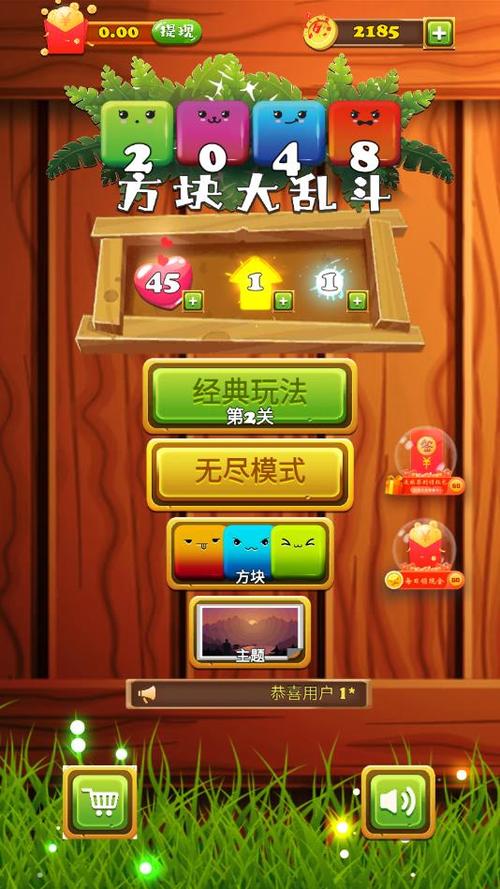 2048方块大乱斗红包版截图