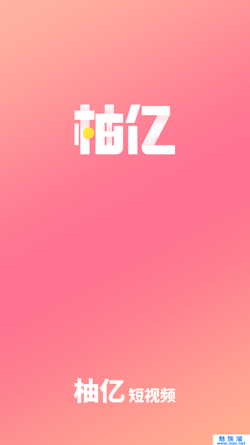 柚亿短视频缩略图