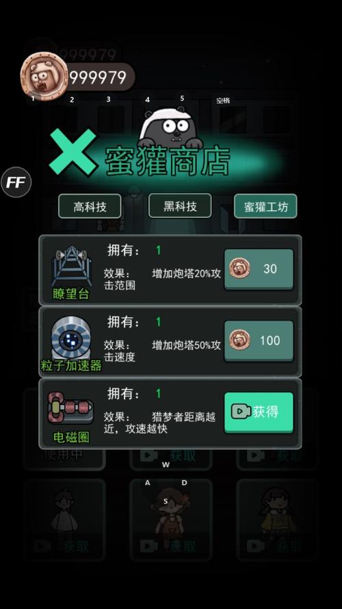猛鬼宿舍修改器内置菜单截图