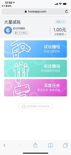 火星试玩赚钱v2.0截图