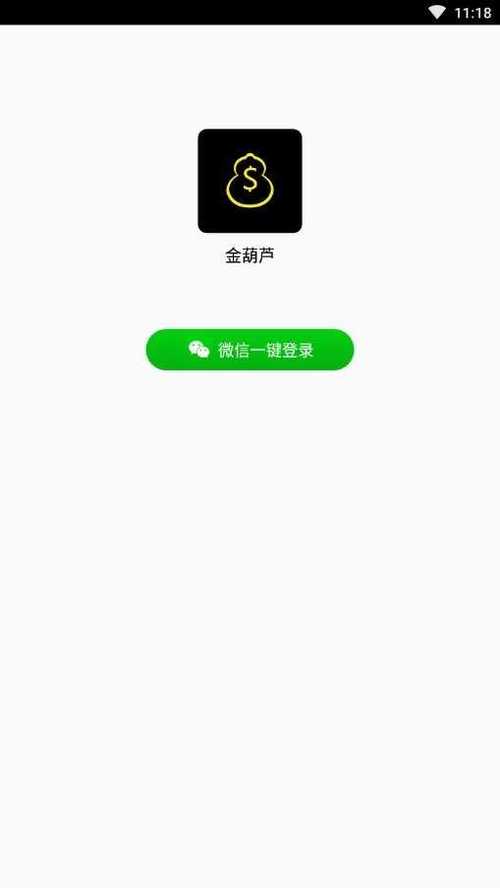 金葫芦挂机安卓版截图