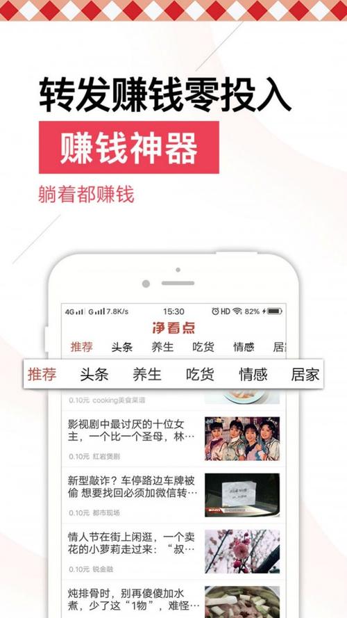 净看点赚钱版截图