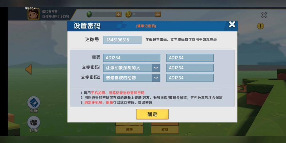 迷你世界全皮肤账号密码截图