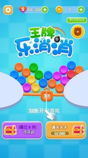 王牌消消乐截图