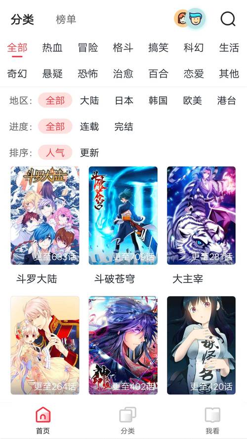 动漫之家漫画v3.8.8截图