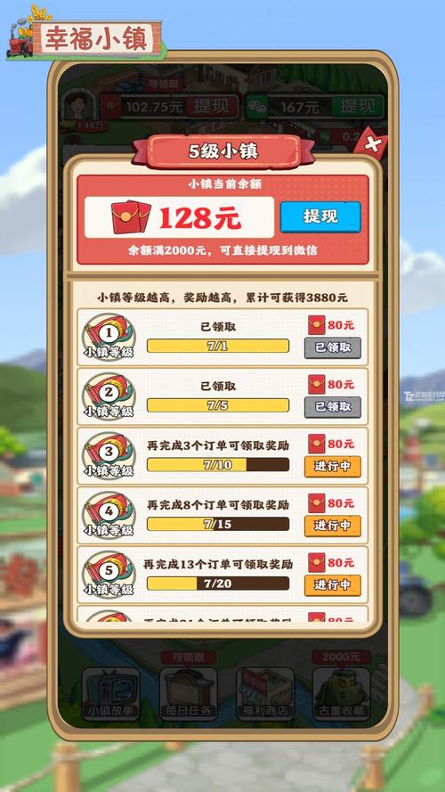 江南幸福小镇100元红包版截图
