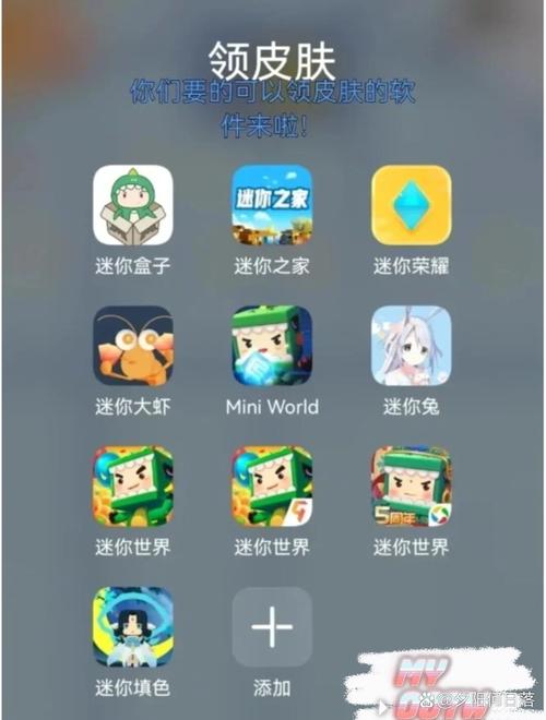 免费领永久皮肤软件迷你世界截图