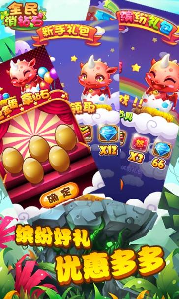 全民钻石消消红包版截图