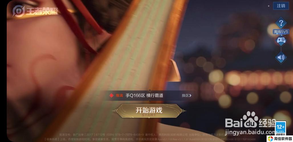 王者荣耀暴击修改器软件前瞻版截图