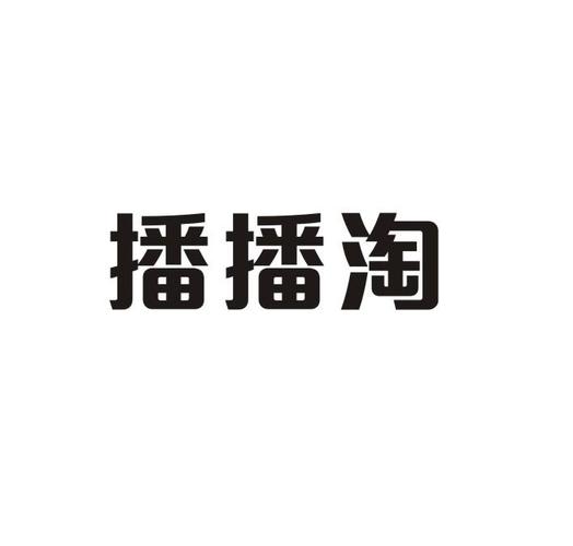 淘播截图