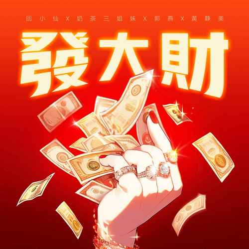 充电发大财截图