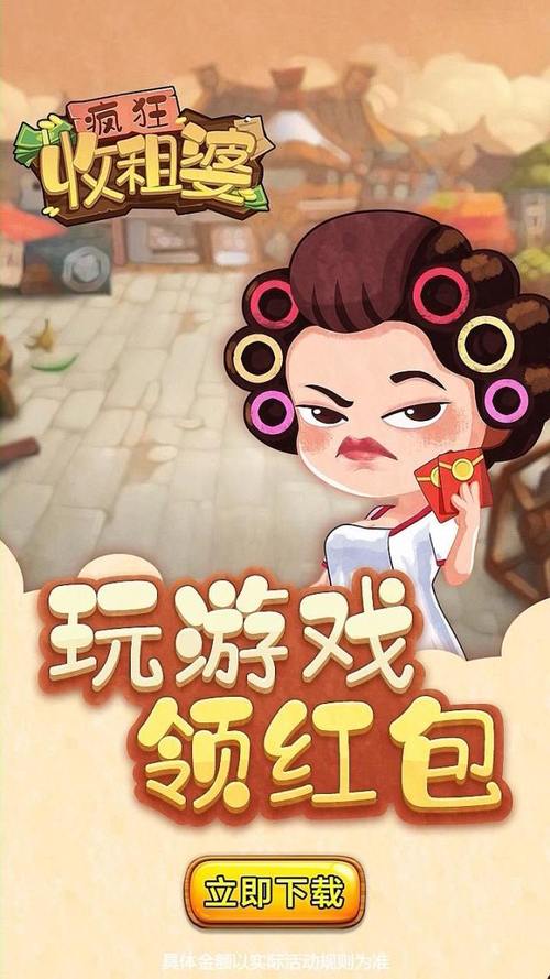 疯狂收租婆红包福利版截图