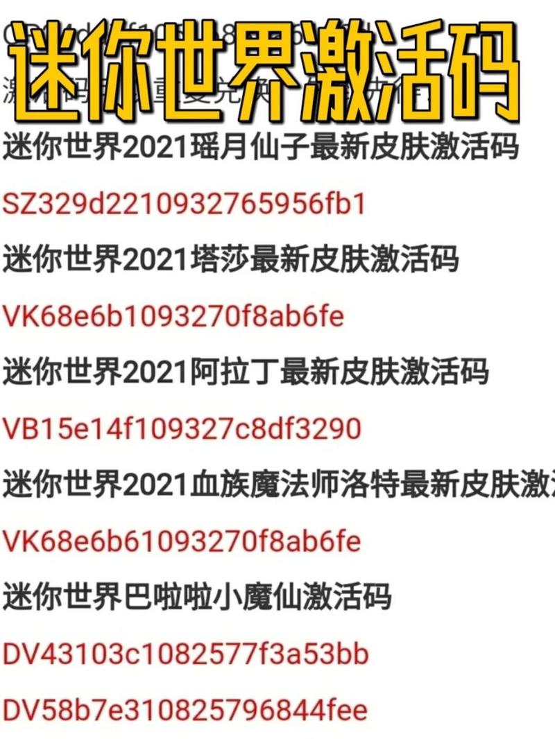 迷你世界激活码生成器免费截图