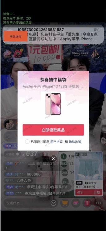 抖音抢福袋红包神器永久免费版破解版最新版截图