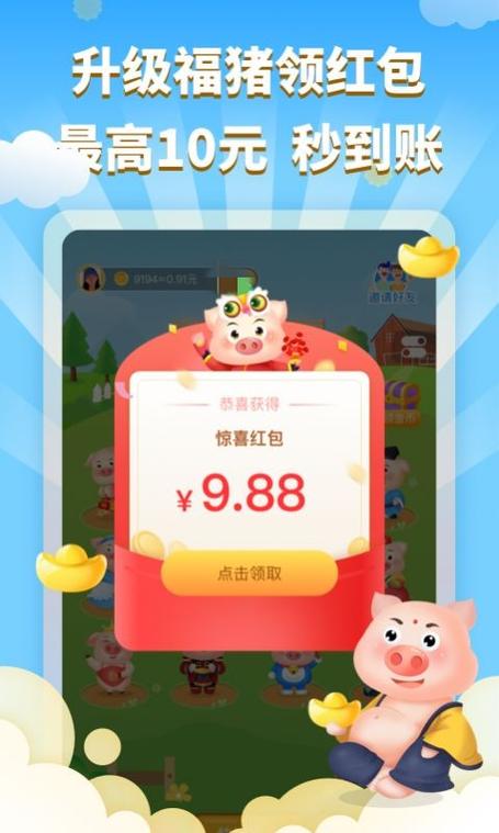 梦想养猪场红包赚钱软件截图