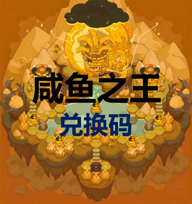 咸鱼之王修改器2024图标