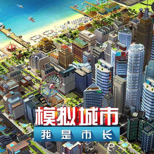 我是市长模拟城市修改器截图
