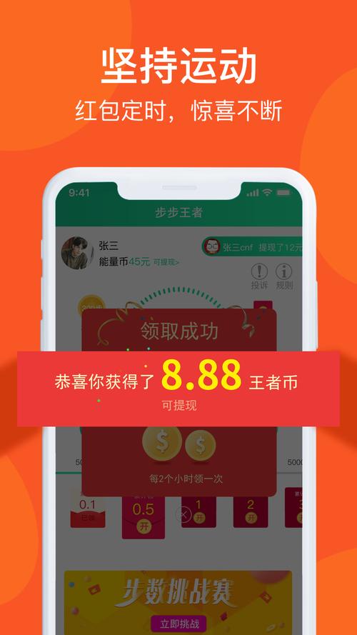 步步王者v1.0截图