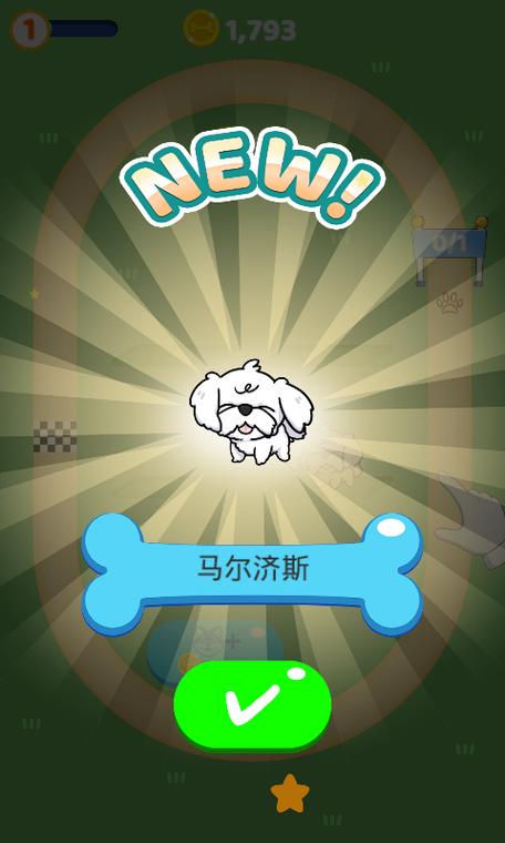 幸运的合成狗赚钱版安装到手机截图