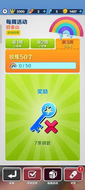 地铁跑酷刷钥匙截图