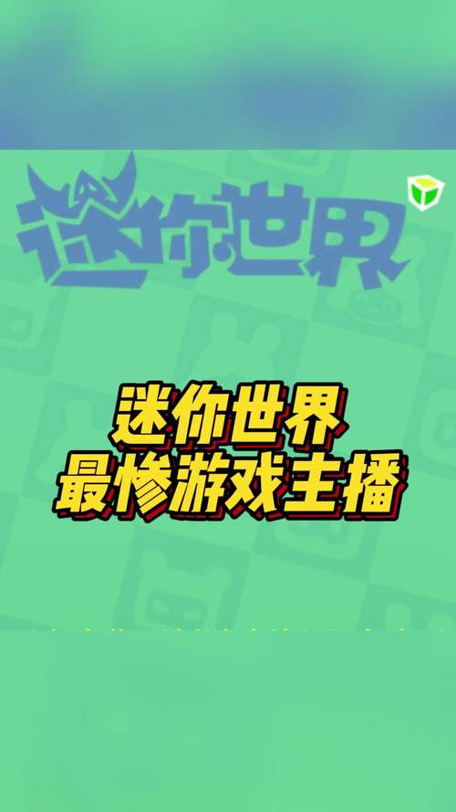 迷你世界迷缘助手截图