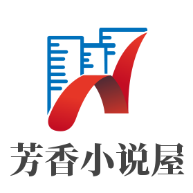 芳香小说截图