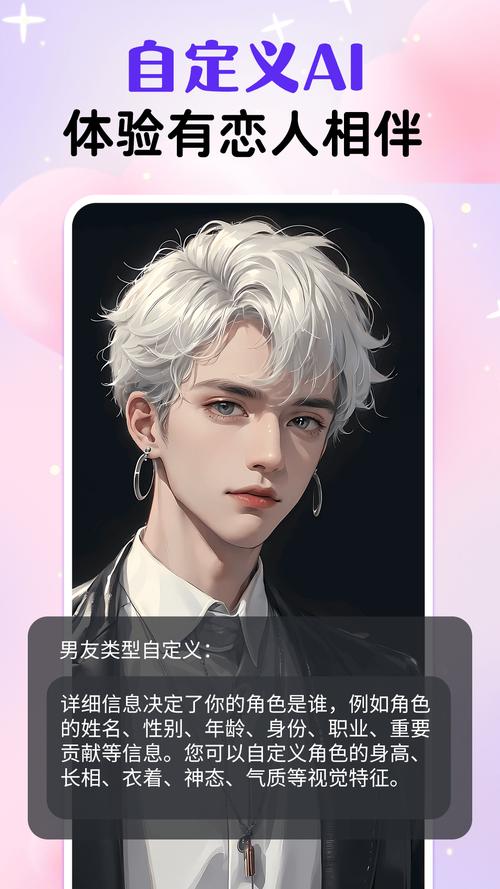 AI虚拟男友聊天软件截图