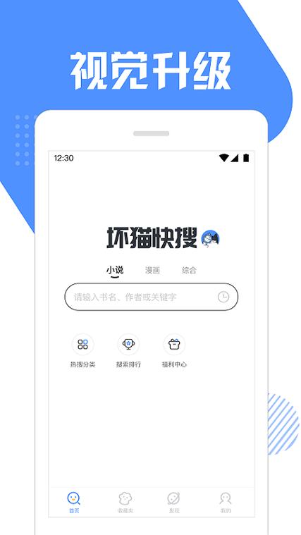 坏猫快搜APP官网版截图