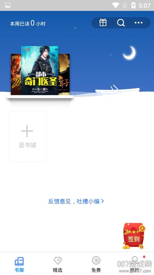 星灵阅读器截图