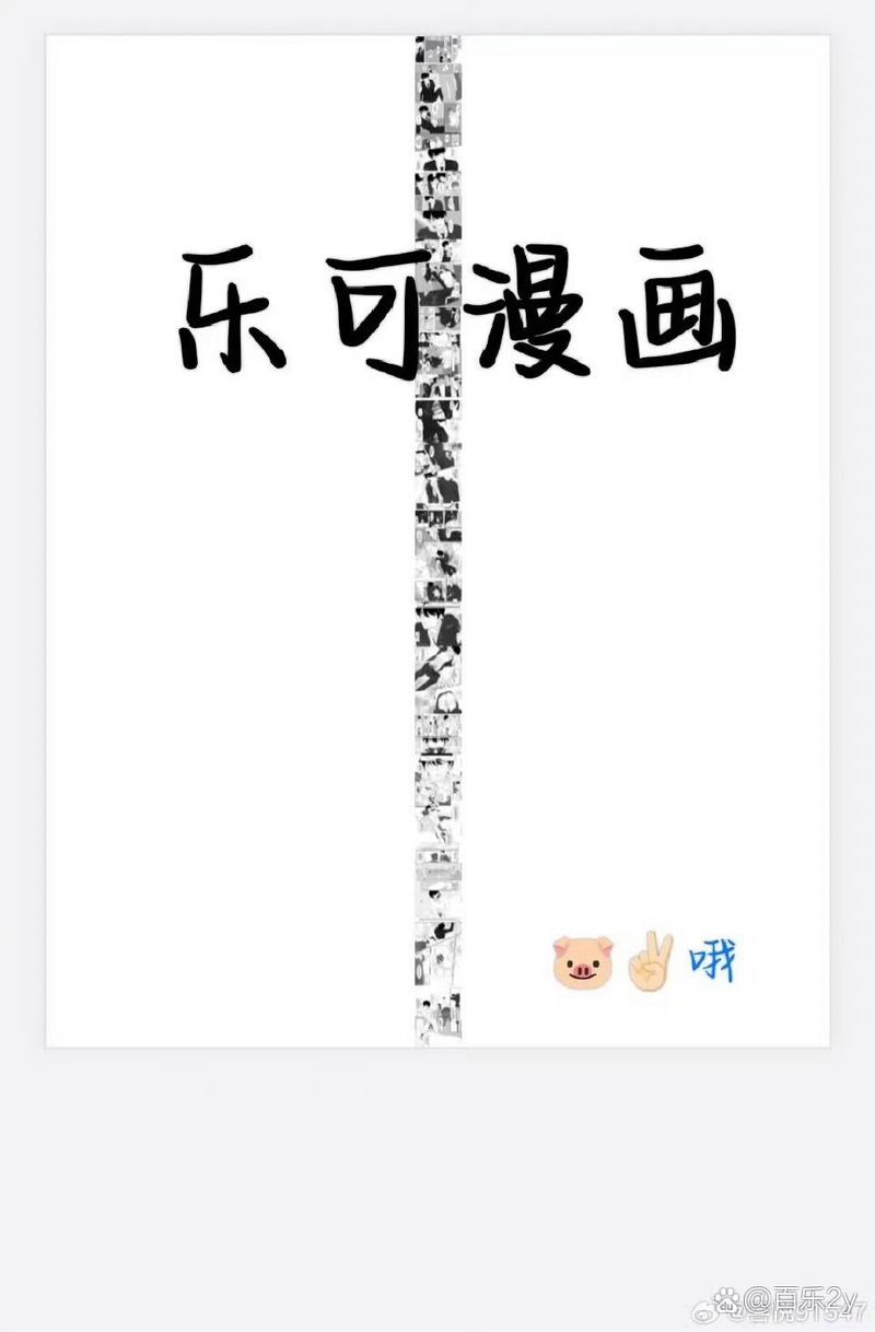 乐可漫画免费版截图