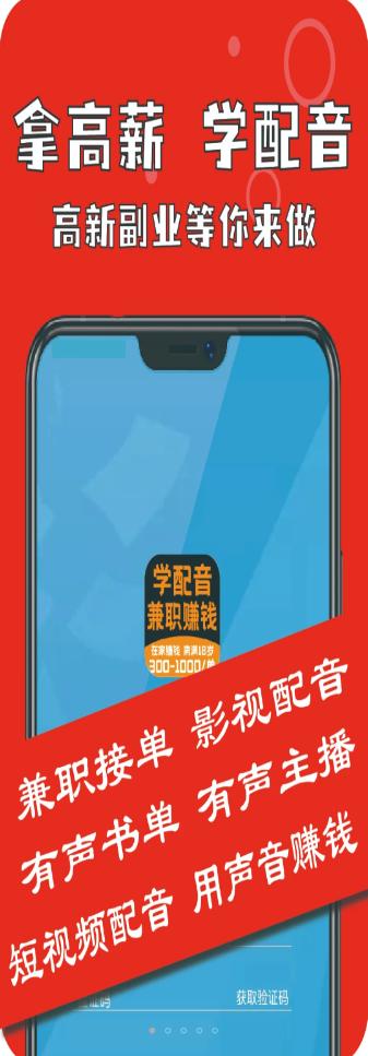 GO配音兼职截图