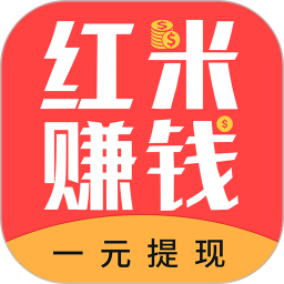 红米赚钱官网版剪辑版截图