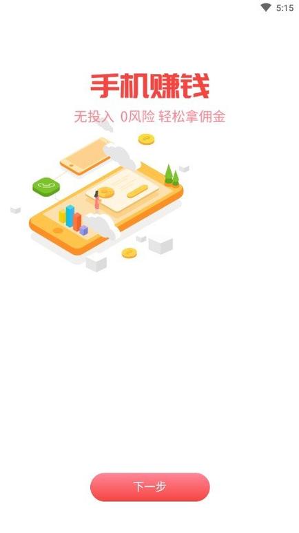 九赚APP无限流量截图