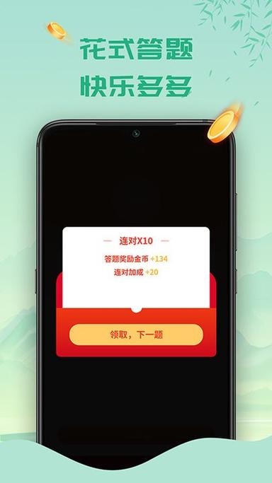 天天答题官方版免付费版截图