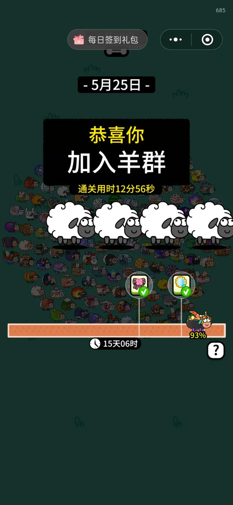 羊羊通关助手截图