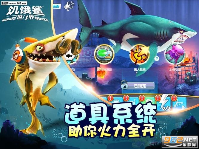 饥饿鲨世界999999珍珠修改器截图