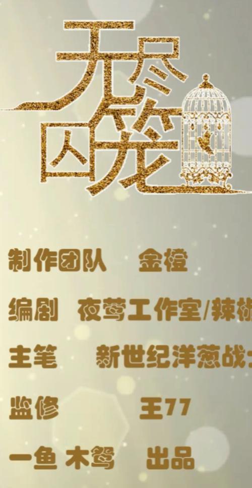 无尽囚笼漫画截图