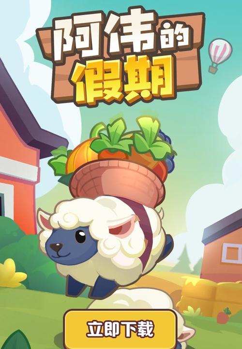 阿伟的假期正版截图