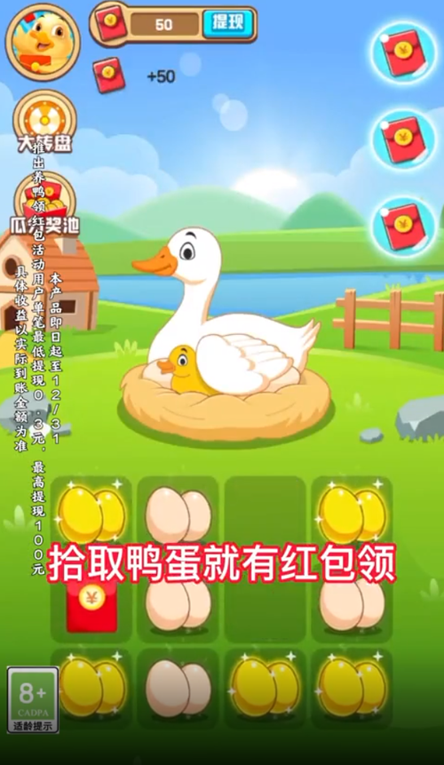 欢乐养鸭红包版