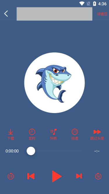白鲨听书app安卓版截图