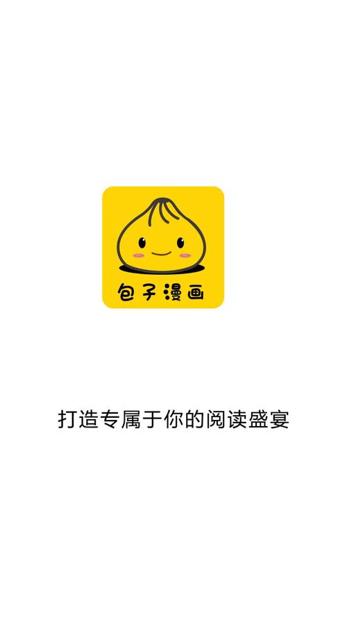 包子漫画APP官网最新版截图