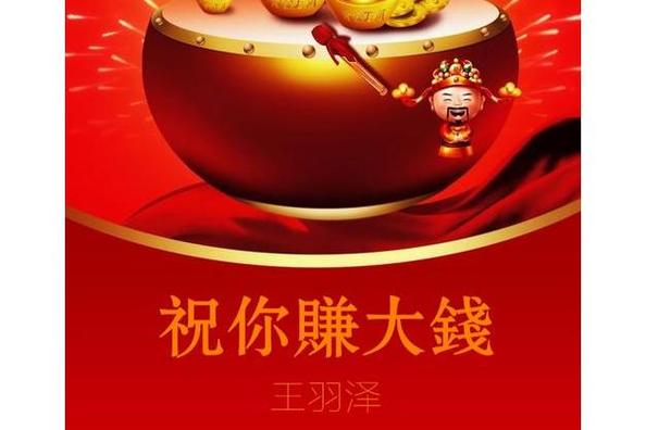 祝福赚红包版截图